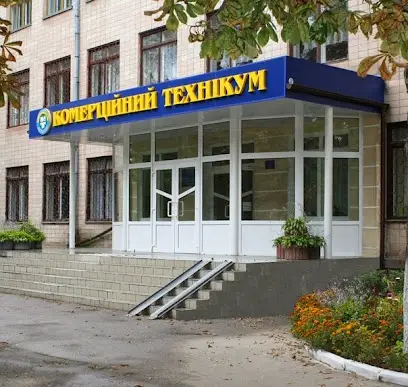 Черкаський комерційний технікум ім. Тараса Шевченка