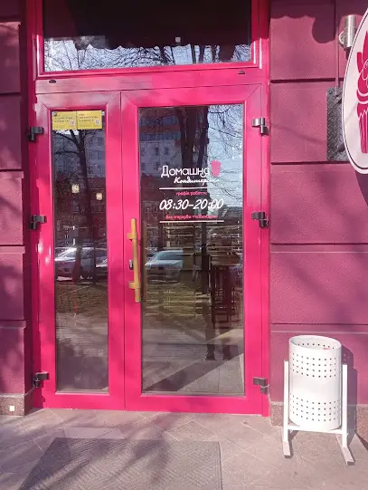 Домашня Кондитерська