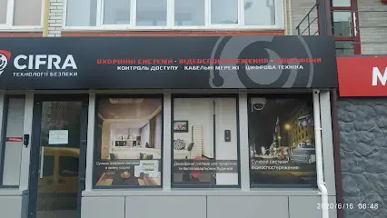 CIFRA - технології безпеки