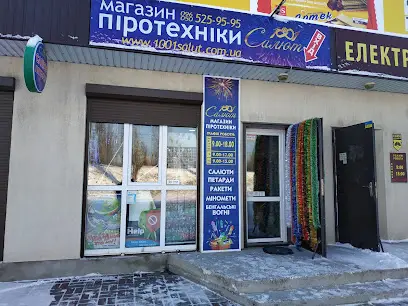 Магазин Піротехніки