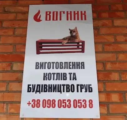 Котли для груб, плит Вогник