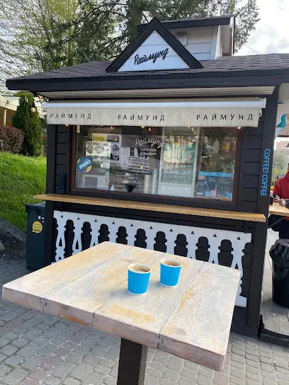 Raymund Coffee - кав'ярня