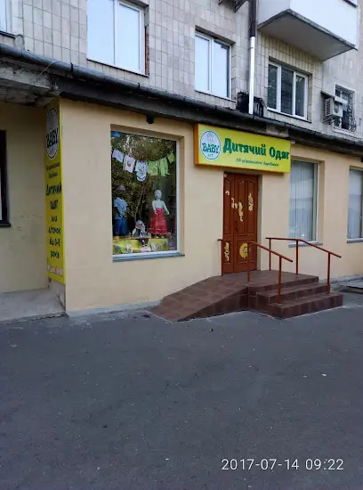 дитячий одяг