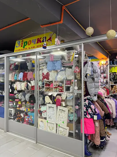&laquo;Зірочка&raquo; - магазин дитячого одягу, взуття та товарів