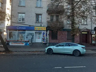 Канцеляр і Я