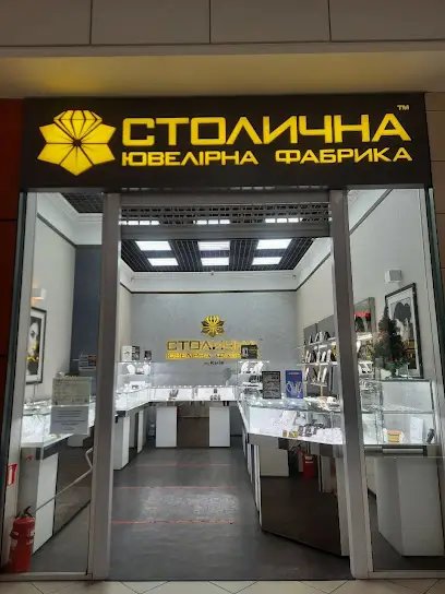 Магазин Столичної Ювелірної Фабрики у Сокільниках ТРЦ King Cross Leopolis