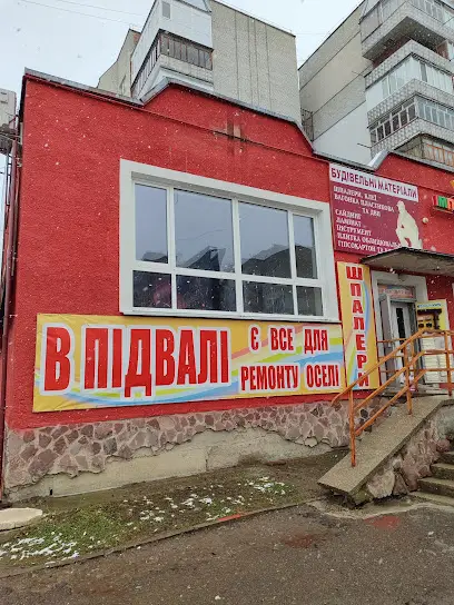 Все для ремонту оселі