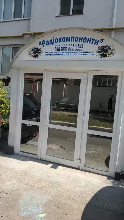 Радіокомпоненти
