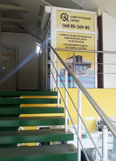 К﻿о﻿м﻿п﻿'﻿ю﻿т﻿е﻿р﻿н﻿и﻿й﻿ ﻿с﻿е﻿р﻿в﻿і﻿с