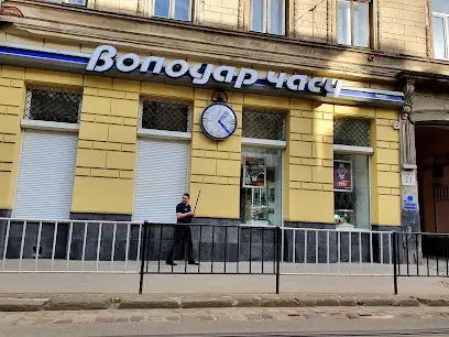 Володар часу