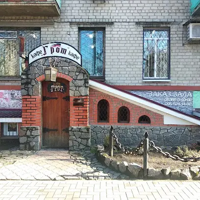 Кафе Грот