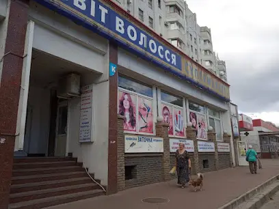 Магазин "Світ Волосся"