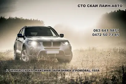 Автосервис СТО "Скай Лайн-Авто" Черкассы
