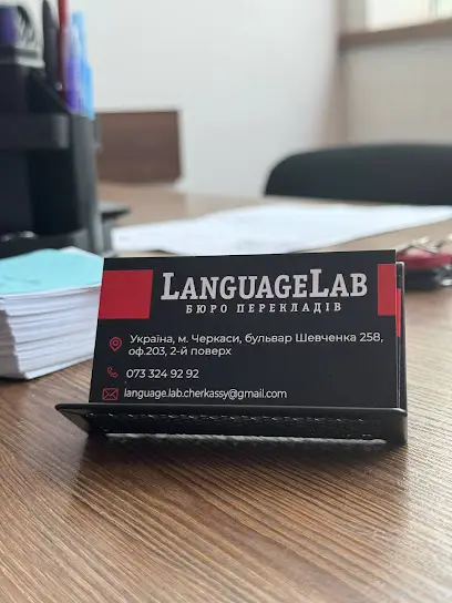 Бюро перекладів Language Lab