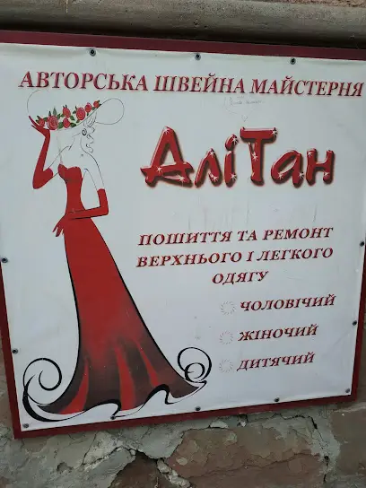 Ательє студія ТАлант