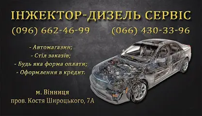 СТО Diesel Injector Service