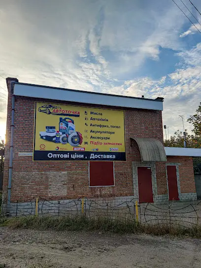 "Автоточка" АвтоМасла & АвтоЗапчасти №1