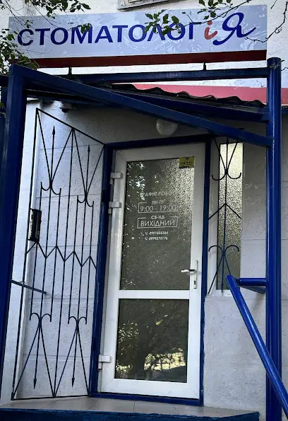 Стоматолог і Я