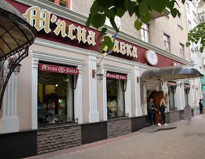 М'ясна Лавка