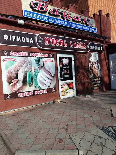 М'ясна Лавка
