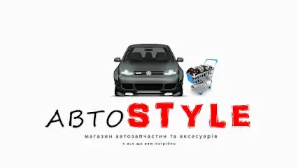 АвтоStyle