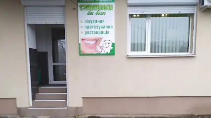 Стоматологія Без болю