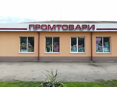 Магазин господарських товарів