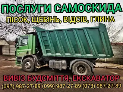 Услуги самосвала | Доставка щебня Доставка песка Доставка отсева