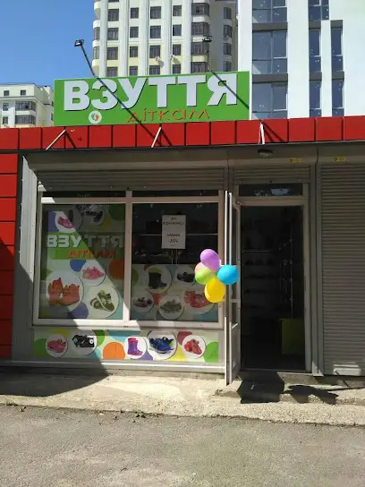 Взуття діткам