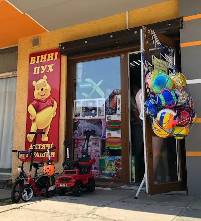 Вінні Пух дитячі іграшки Трускавець