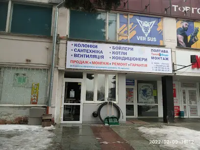 Магазин сантехніки, опалювальної техніки, кондиціонерів.