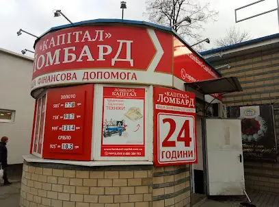 Ломбард "Капітал"