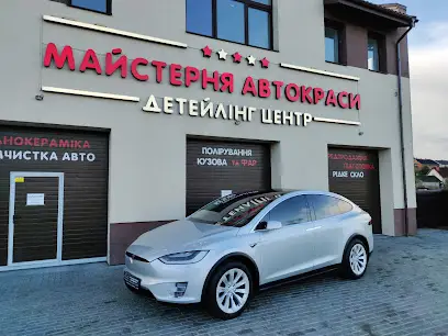 "МАЙСТЕРНЯ АВТОКРАСИ" Детейлінг Центр