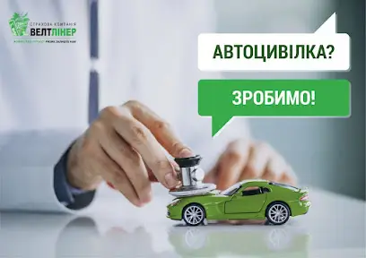 Страхова компанія "ВЕЛТЛІНЕР"