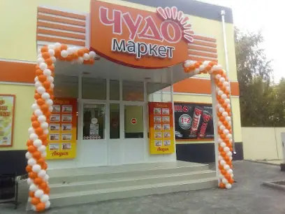 Чудо маркет