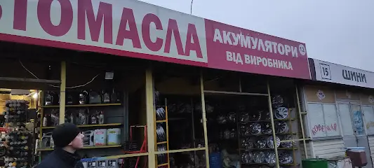 Шиномонтаж у Саши