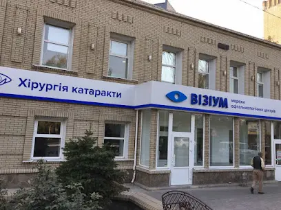 ВІЗІУМ | Офтальмологічний центр | Кременчук