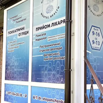 Центр ментального здоров&rsquo;я лікаря психіатра-нарколога Степанченко А.В.