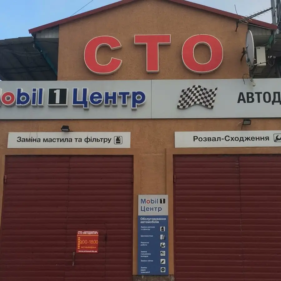 Автодоктор+