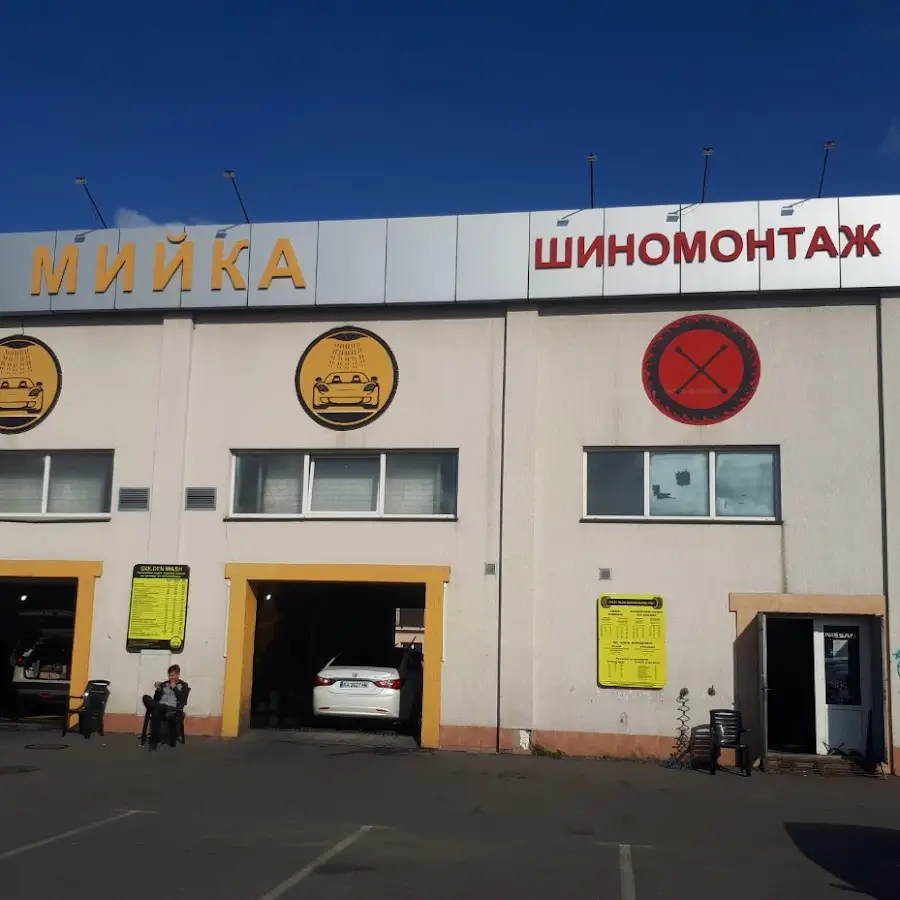 Автомийка - Golden Wash