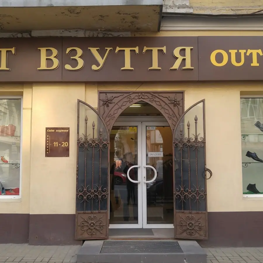 Мир Обуви Магазин