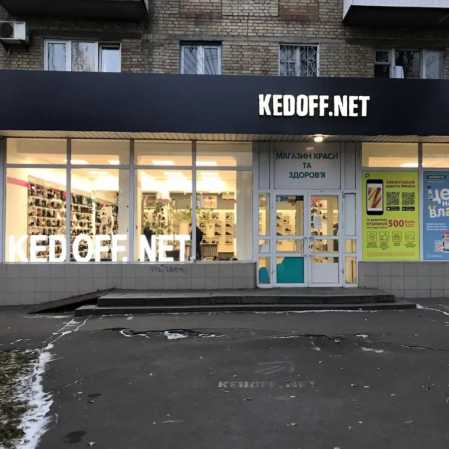 Кедофф Киев