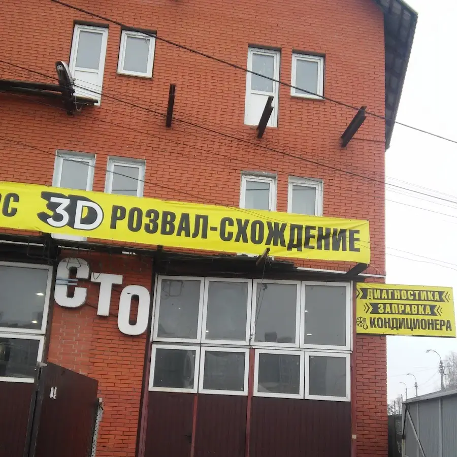 3D Развал Схождение