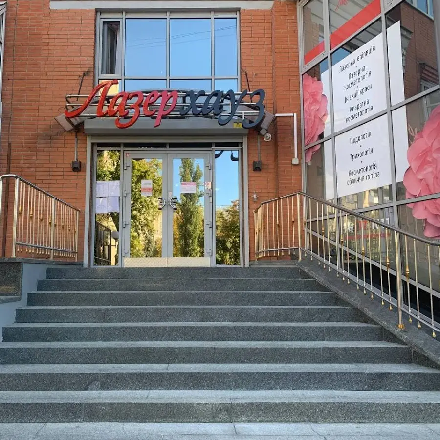 Лазерхауз - Центр лазерной эпиляции и косметологии