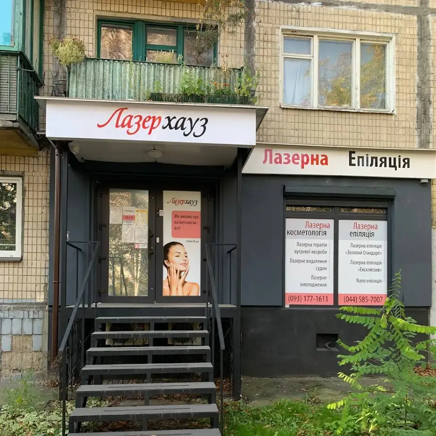 Лазерхауз на Солом'янці - Центр лазерної епіляції та косметології