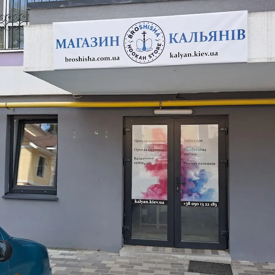 Магазин кальянів BroShisha. Продаж, оренда кальянів, кальянний кейтерінг