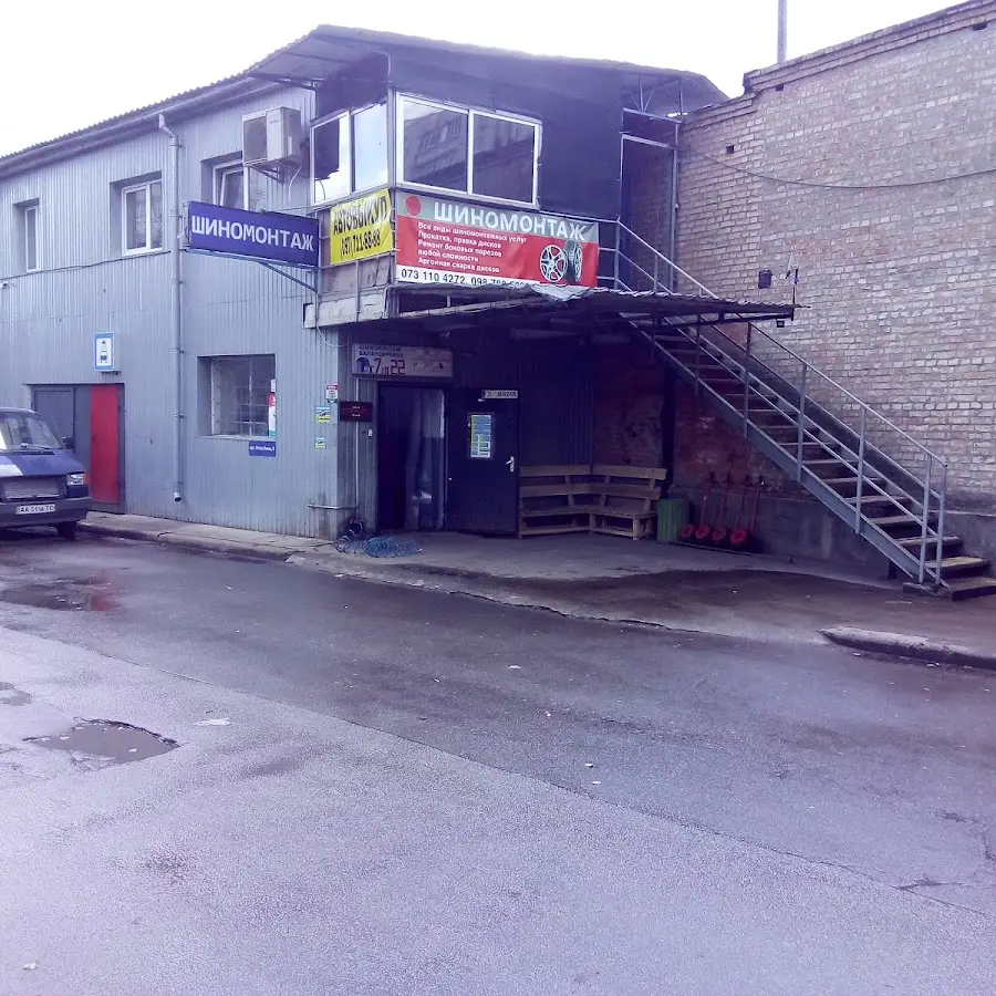 Шиномонтаж SVK