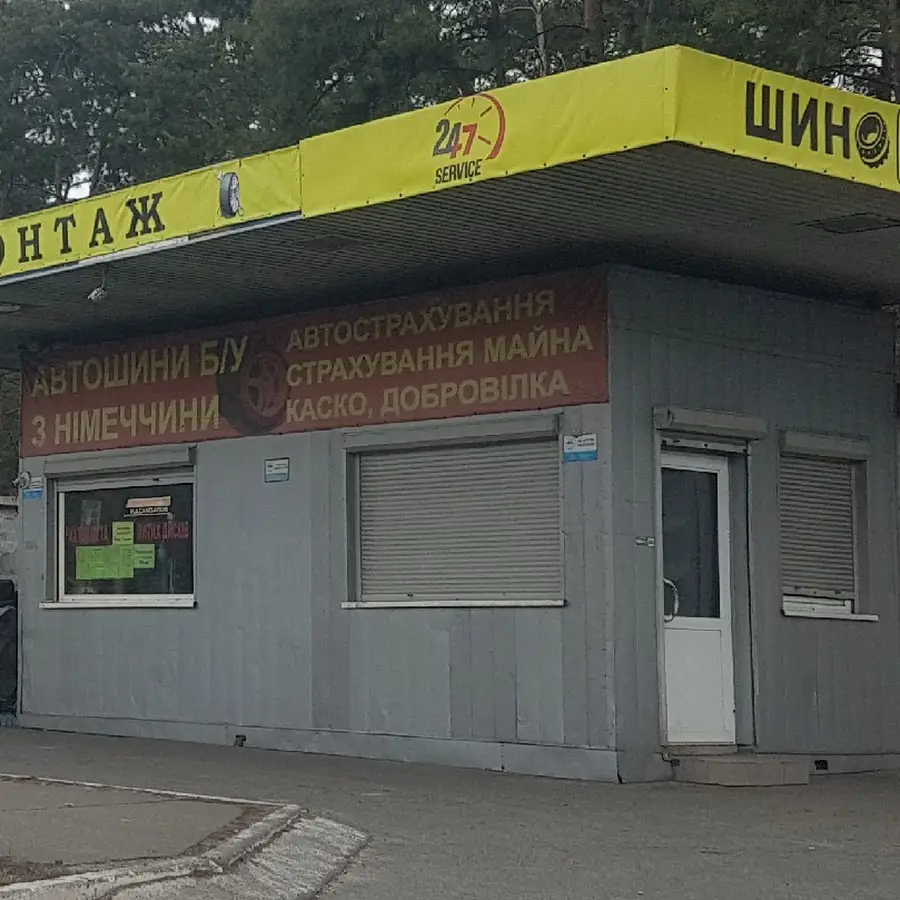 ШИНОМОНТАЖ с 08:00 до 21:00