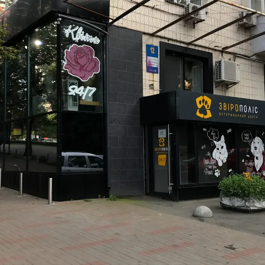 Звірополіс