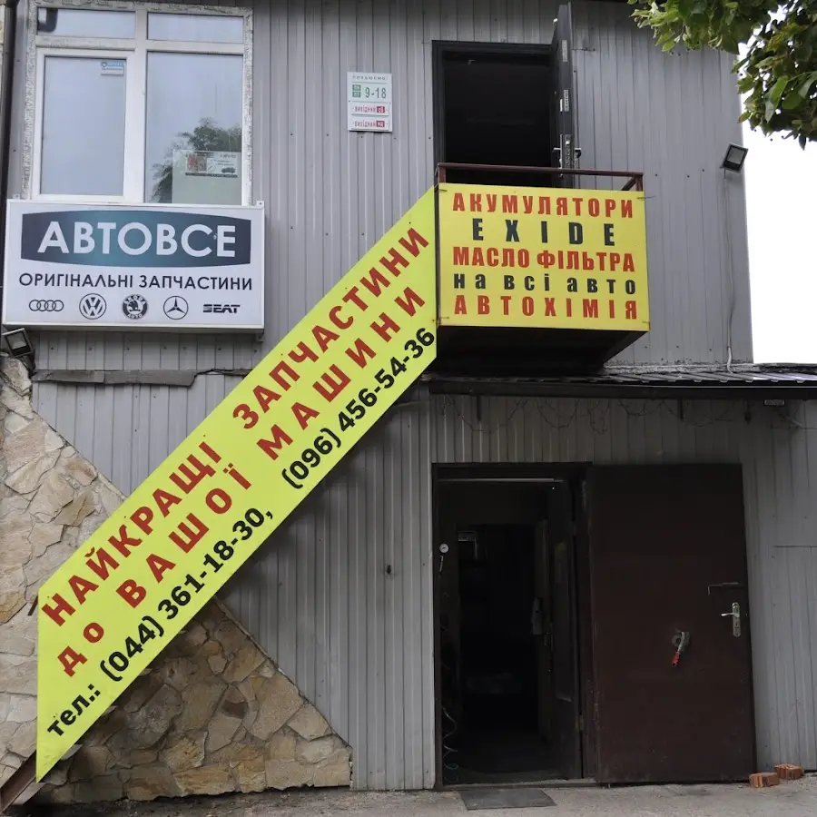 Автовсё &mdash; автозапчасти в Киеве